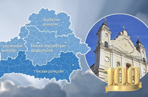 7 цікавых фактаў пра Пінскую дыяцэзію, якая адзначае свой 100-гадовы юбілей