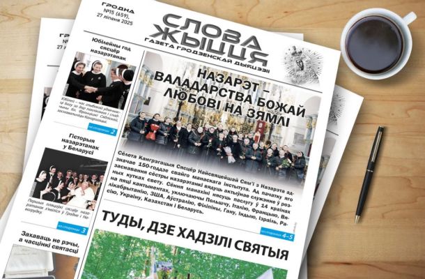 Спецвыпуск газеты “Слова Жыцця”
