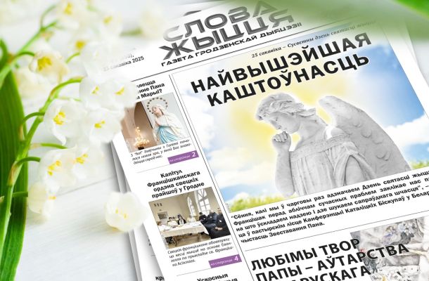 Новы нумар газеты "Слова Жыцця"